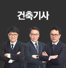 건축기사